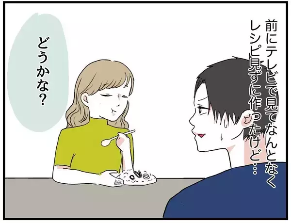 「【漫画】「自称料理上手な男」は金に目がくらんだ元カノにより誕生【自称料理上手な男 Vol.15】」の画像