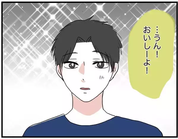 「【漫画】「自称料理上手な男」は金に目がくらんだ元カノにより誕生【自称料理上手な男 Vol.15】」の画像
