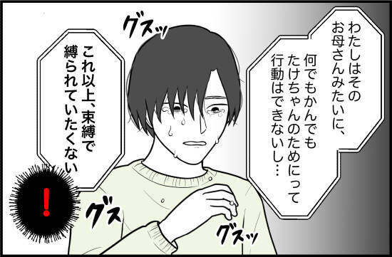 【漫画】彼には面倒を見てくれるお母さんがいるから別れても大丈夫！【束縛モンスター Vol.72】