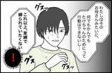 「【漫画】彼には面倒を見てくれるお母さんがいるから別れても大丈夫！【束縛モンスター Vol.72】」の画像4