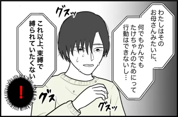 「【漫画】彼には面倒を見てくれるお母さんがいるから別れても大丈夫！【束縛モンスター Vol.72】」の画像