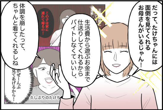 【漫画】彼には面倒を見てくれるお母さんがいるから別れても大丈夫！【束縛モンスター Vol.72】