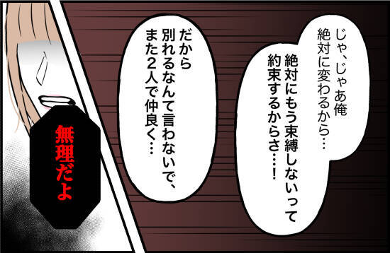 【漫画】彼には面倒を見てくれるお母さんがいるから別れても大丈夫！【束縛モンスター Vol.72】