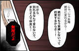 「【漫画】彼には面倒を見てくれるお母さんがいるから別れても大丈夫！【束縛モンスター Vol.72】」の画像6