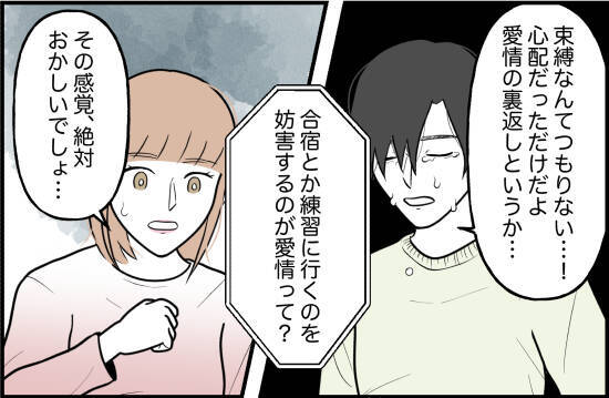 【漫画】彼には面倒を見てくれるお母さんがいるから別れても大丈夫！【束縛モンスター Vol.72】