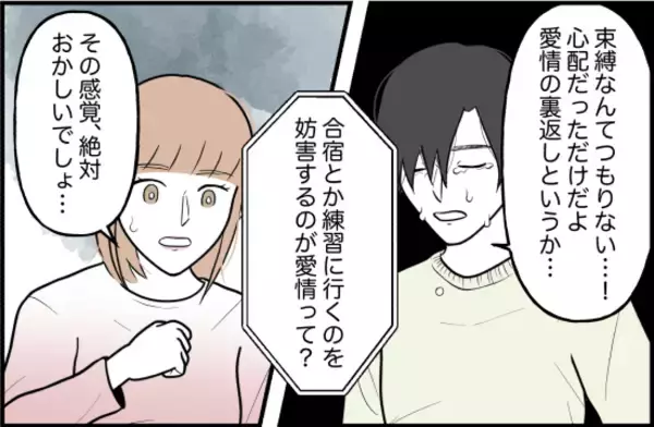 「【漫画】彼には面倒を見てくれるお母さんがいるから別れても大丈夫！【束縛モンスター Vol.72】」の画像
