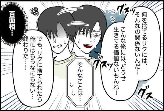 【漫画】彼には面倒を見てくれるお母さんがいるから別れても大丈夫！【束縛モンスター Vol.72】