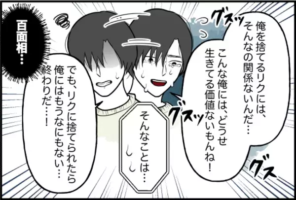 「【漫画】彼には面倒を見てくれるお母さんがいるから別れても大丈夫！【束縛モンスター Vol.72】」の画像