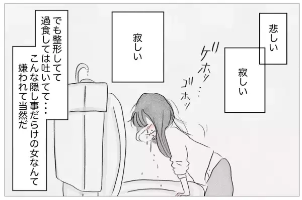 「一人が耐えられない…母にも彼にも「嫌われたくない」と願うほど孤独になる」の画像