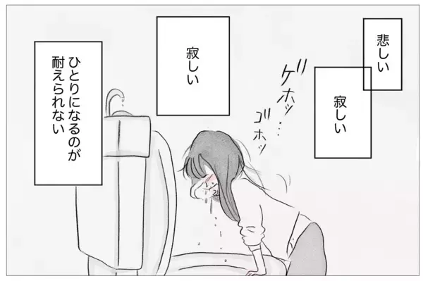 「一人が耐えられない…母にも彼にも「嫌われたくない」と願うほど孤独になる」の画像