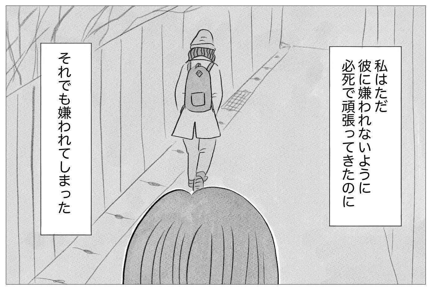 一人が耐えられない…母にも彼にも「嫌われたくない」と願うほど孤独になる
