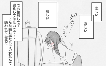 一人が耐えられない…母にも彼にも「嫌われたくない」と願うほど孤独になる