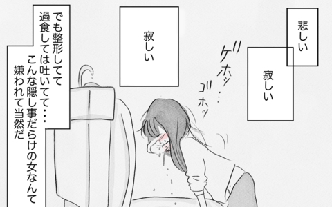 一人が耐えられない…母にも彼にも「嫌われたくない」と願うほど孤独になるの画像