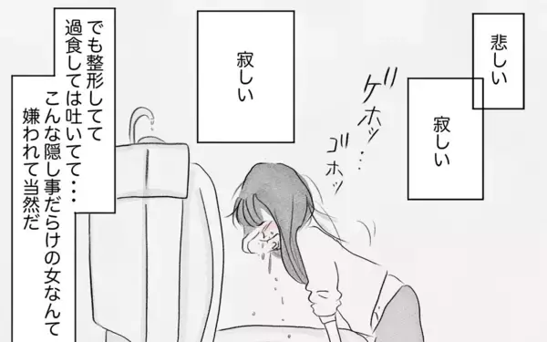 「一人が耐えられない…母にも彼にも「嫌われたくない」と願うほど孤独になる」の画像