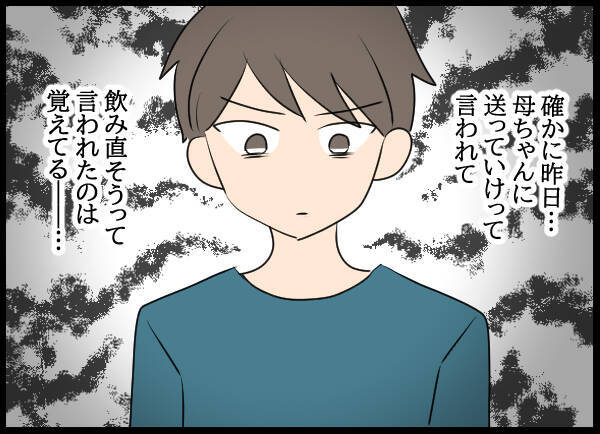 「隆司ありがとう」不敵な笑みの愛華…何か企んでいる!?