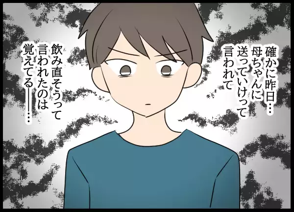 「「隆司ありがとう」不敵な笑みの愛華…何か企んでいる!?」の画像