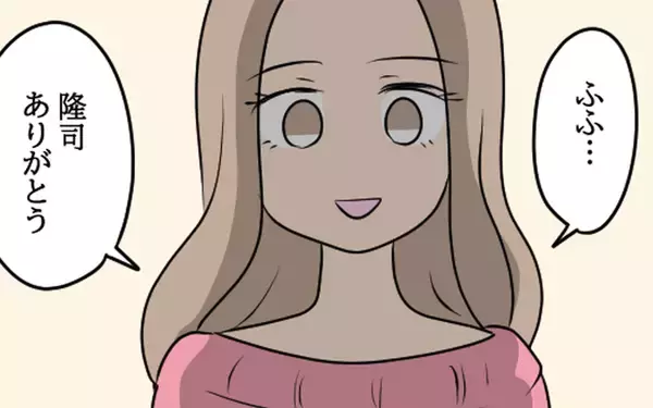 「「隆司ありがとう」不敵な笑みの愛華…何か企んでいる!?」の画像