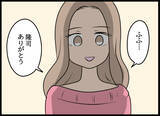 「「隆司ありがとう」不敵な笑みの愛華…何か企んでいる!?」の画像2