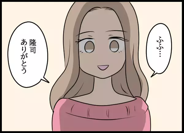 「「隆司ありがとう」不敵な笑みの愛華…何か企んでいる!?」の画像