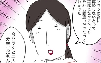 「息子と二人、じゅうぶん幸せ」離婚後の新たな日々