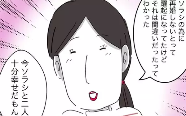 「「息子と二人、じゅうぶん幸せ」離婚後の新たな日々」の画像