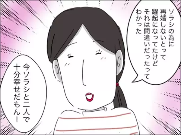「「息子と二人、じゅうぶん幸せ」離婚後の新たな日々」の画像