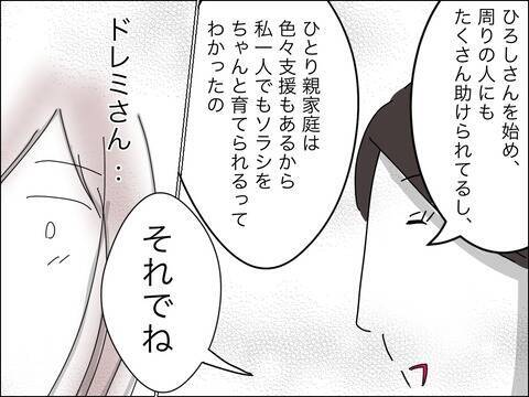 「息子と二人、じゅうぶん幸せ」離婚後の新たな日々