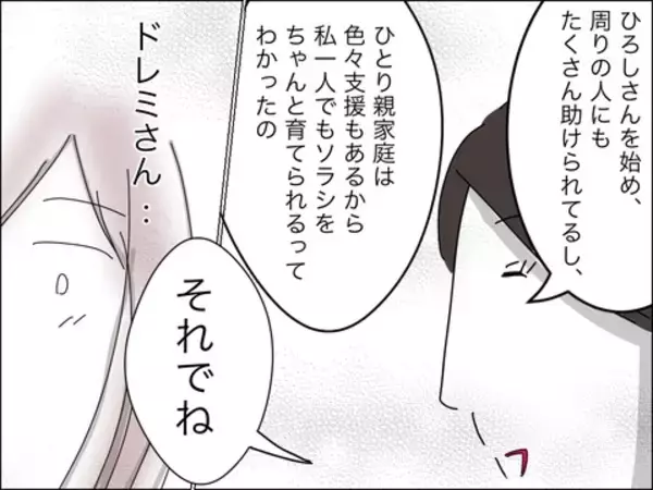 「「息子と二人、じゅうぶん幸せ」離婚後の新たな日々」の画像