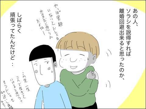 「息子と二人、じゅうぶん幸せ」離婚後の新たな日々