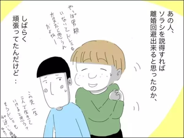「「息子と二人、じゅうぶん幸せ」離婚後の新たな日々」の画像