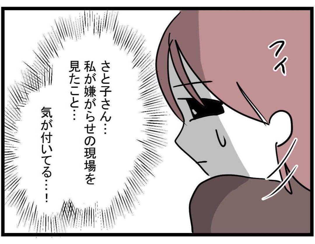 【漫画】ママ友が話していた嫌がらせの場面を目撃！ 本当だったんだ…【やばいママ友 Vol.24】