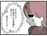 「【漫画】ママ友が話していた嫌がらせの場面を目撃！ 本当だったんだ…【やばいママ友 Vol.24】」の画像8