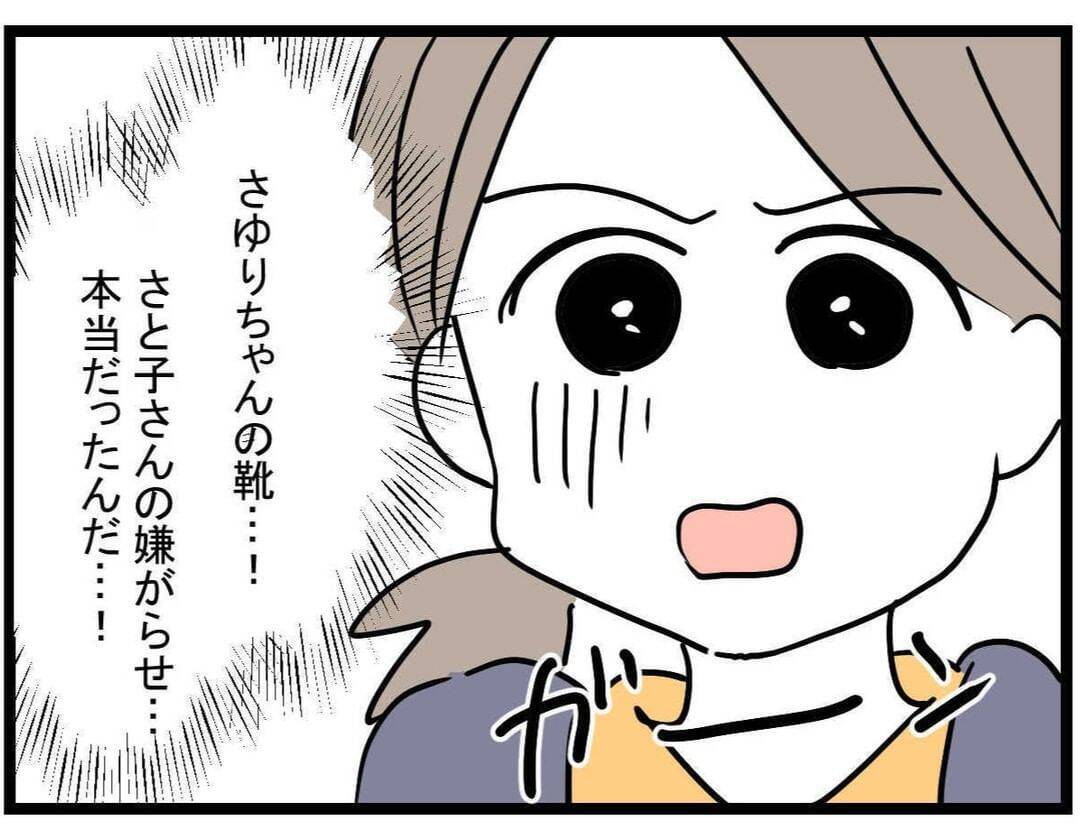 【漫画】ママ友が話していた嫌がらせの場面を目撃！ 本当だったんだ…【やばいママ友 Vol.24】