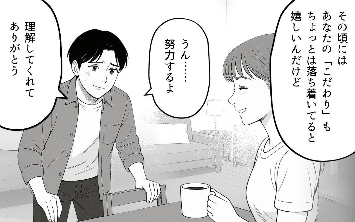 笑顔の時間が増えて…家族の幸せを阻むこだわりを手放した夫婦の最適解