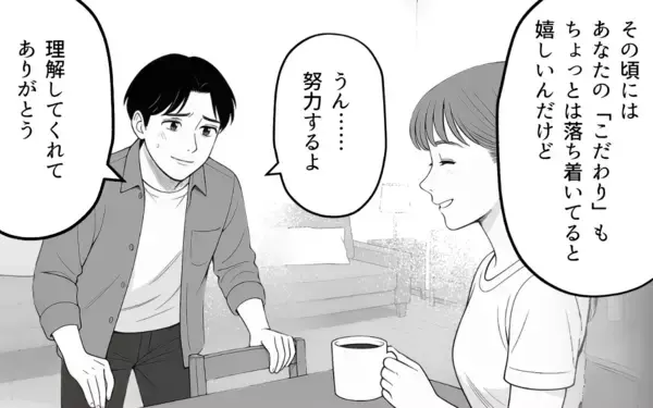 「笑顔の時間が増えて…家族の幸せを阻むこだわりを手放した夫婦の最適解」の画像