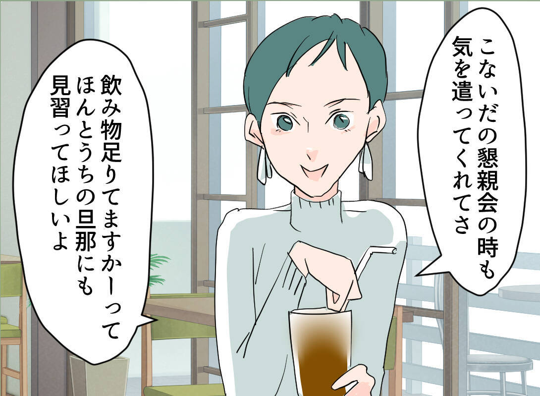 【漫画】仲良くなった夫の会社の人に、例の人のことを聞いてみた【夫の二重生活 Vol.12】