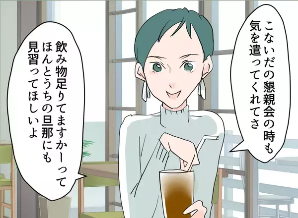 「【漫画】仲良くなった夫の会社の人に、例の人のことを聞いてみた【夫の二重生活 Vol.12】」の画像