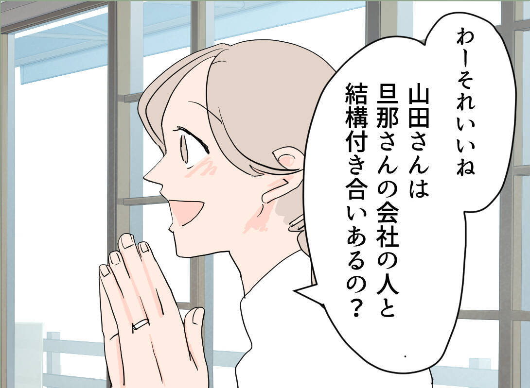 【漫画】仲良くなった夫の会社の人に、例の人のことを聞いてみた【夫の二重生活 Vol.12】