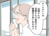 「【漫画】仲良くなった夫の会社の人に、例の人のことを聞いてみた【夫の二重生活 Vol.12】」の画像5