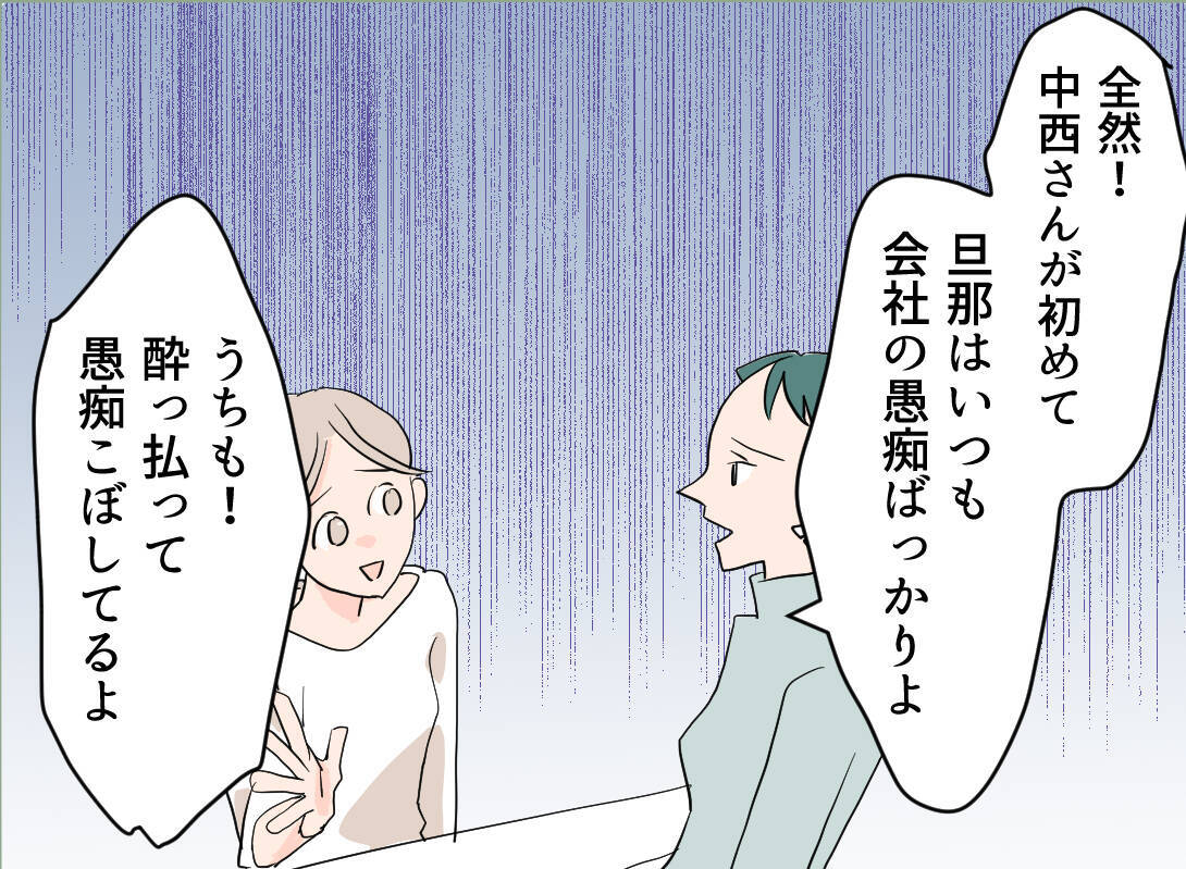 【漫画】仲良くなった夫の会社の人に、例の人のことを聞いてみた【夫の二重生活 Vol.12】