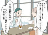 「【漫画】仲良くなった夫の会社の人に、例の人のことを聞いてみた【夫の二重生活 Vol.12】」の画像2