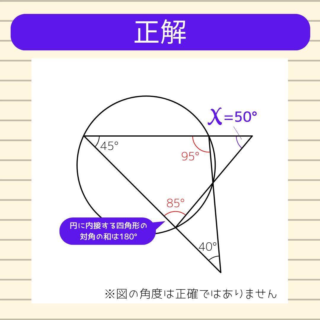 【角度当てクイズ Vol.2345】xの角度は何度？＜全3問＞