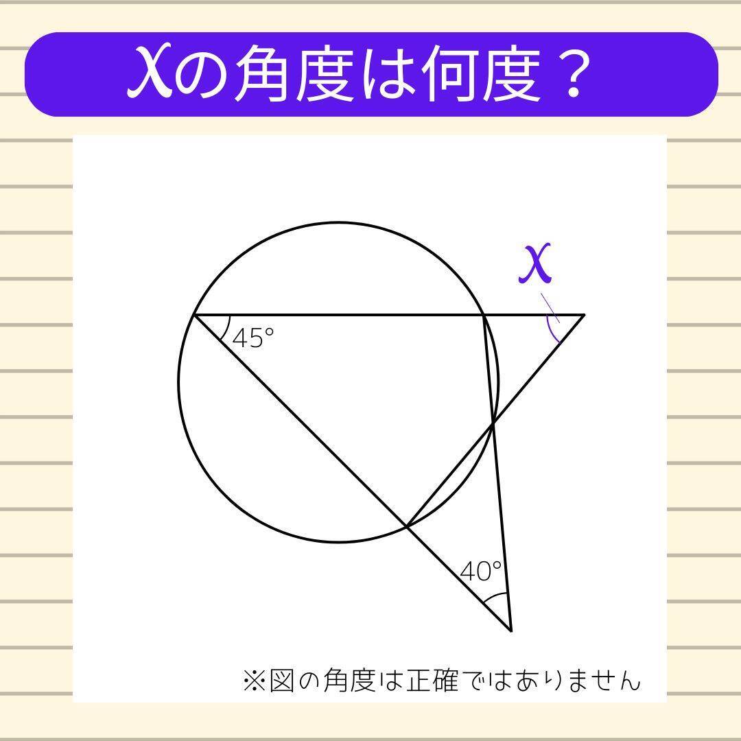 【角度当てクイズ Vol.2345】xの角度は何度？＜全3問＞