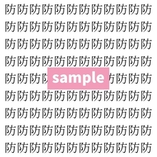 【漢字探し】ずらっと並んだ「防」の中にまぎれた別の漢字一文字は？