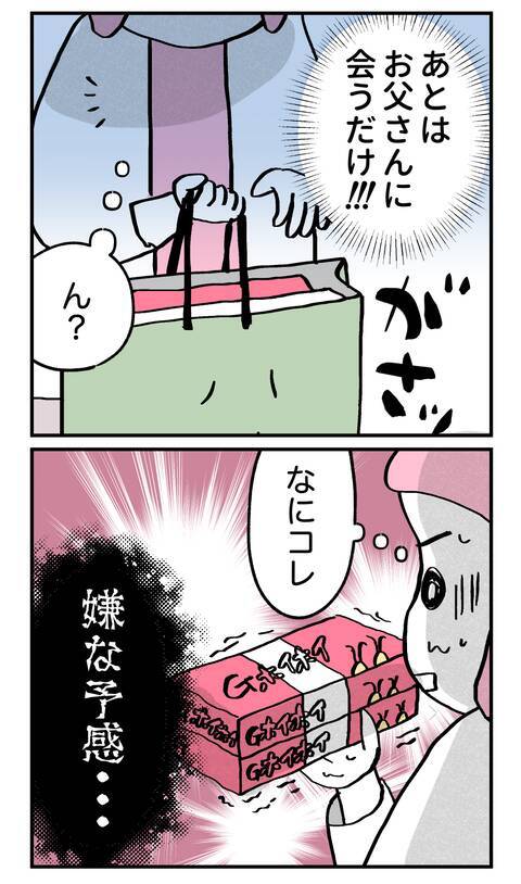 なにコレ!? 母に渡された紙袋の中身に嫌な予感…！