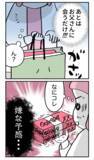 「なにコレ!? 母に渡された紙袋の中身に嫌な予感…！」の画像4