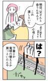 「なにコレ!? 母に渡された紙袋の中身に嫌な予感…！」の画像2