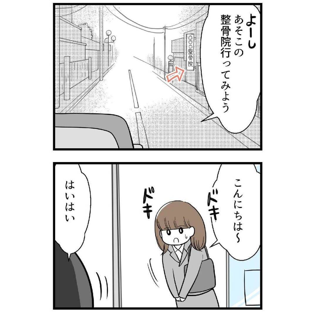「スカートでも大丈夫って言ったのに…」飛び込み営業で入った整骨院　あんな施術をされるなんて！【漫画】