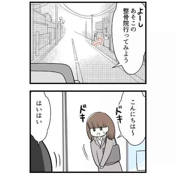 「「スカートでも大丈夫って言ったのに…」飛び込み営業で入った整骨院　あんな施術をされるなんて！【漫画】」の画像