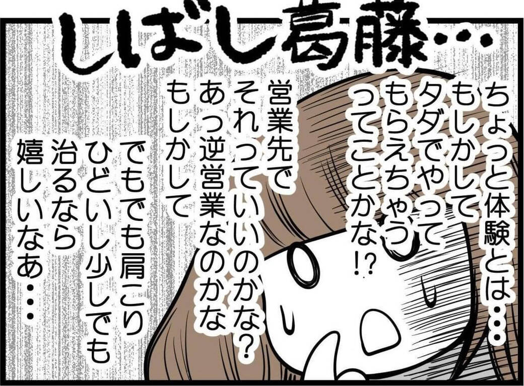 「スカートでも大丈夫って言ったのに…」飛び込み営業で入った整骨院　あんな施術をされるなんて！【漫画】